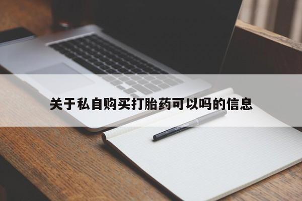 米非司酮片打胎药专卖微信新闻 第101页
